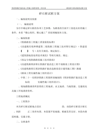 碎石桩成桩工艺性试验方案