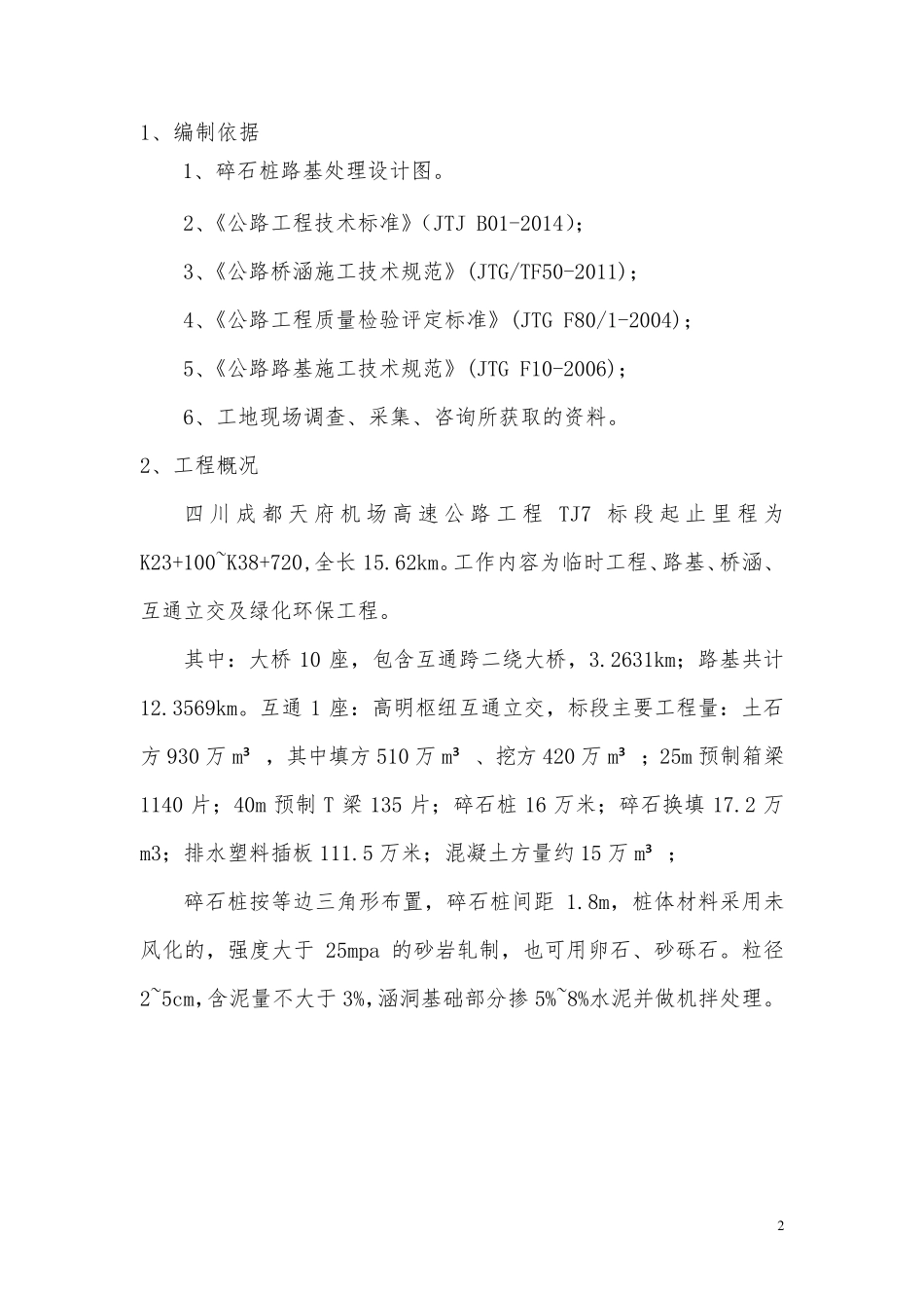 碎石桩施工方案_第2页