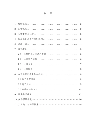 碎石桩施工方案