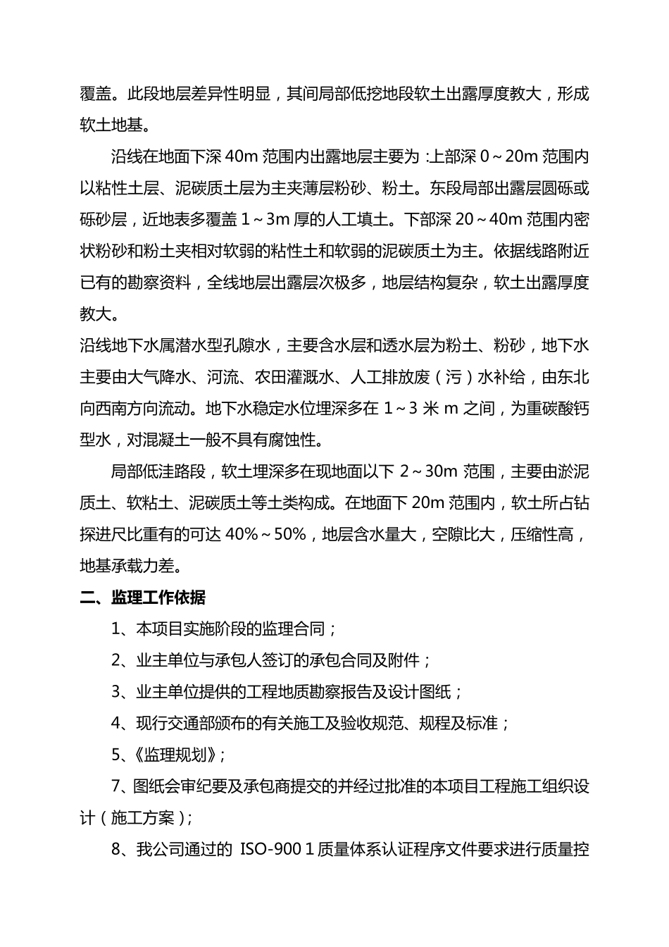 碎石桩监理细则_第2页