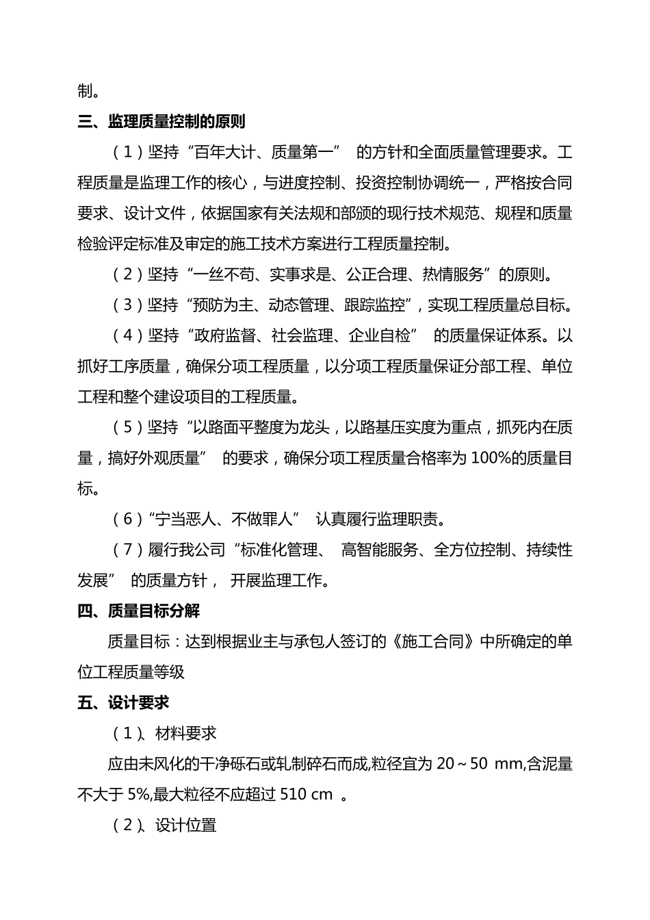 碎石桩监理细则_第3页