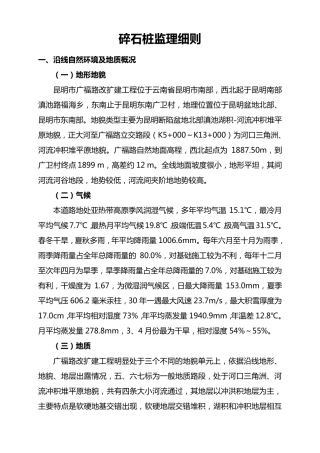 碎石桩监理细则