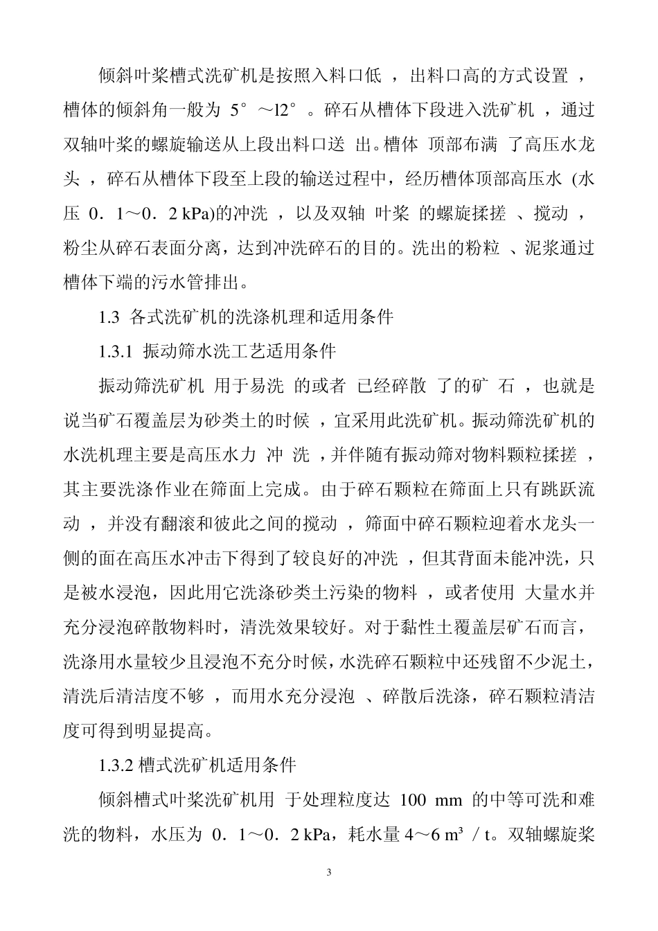 碎石水洗工艺考察报告(赵金国)_第3页