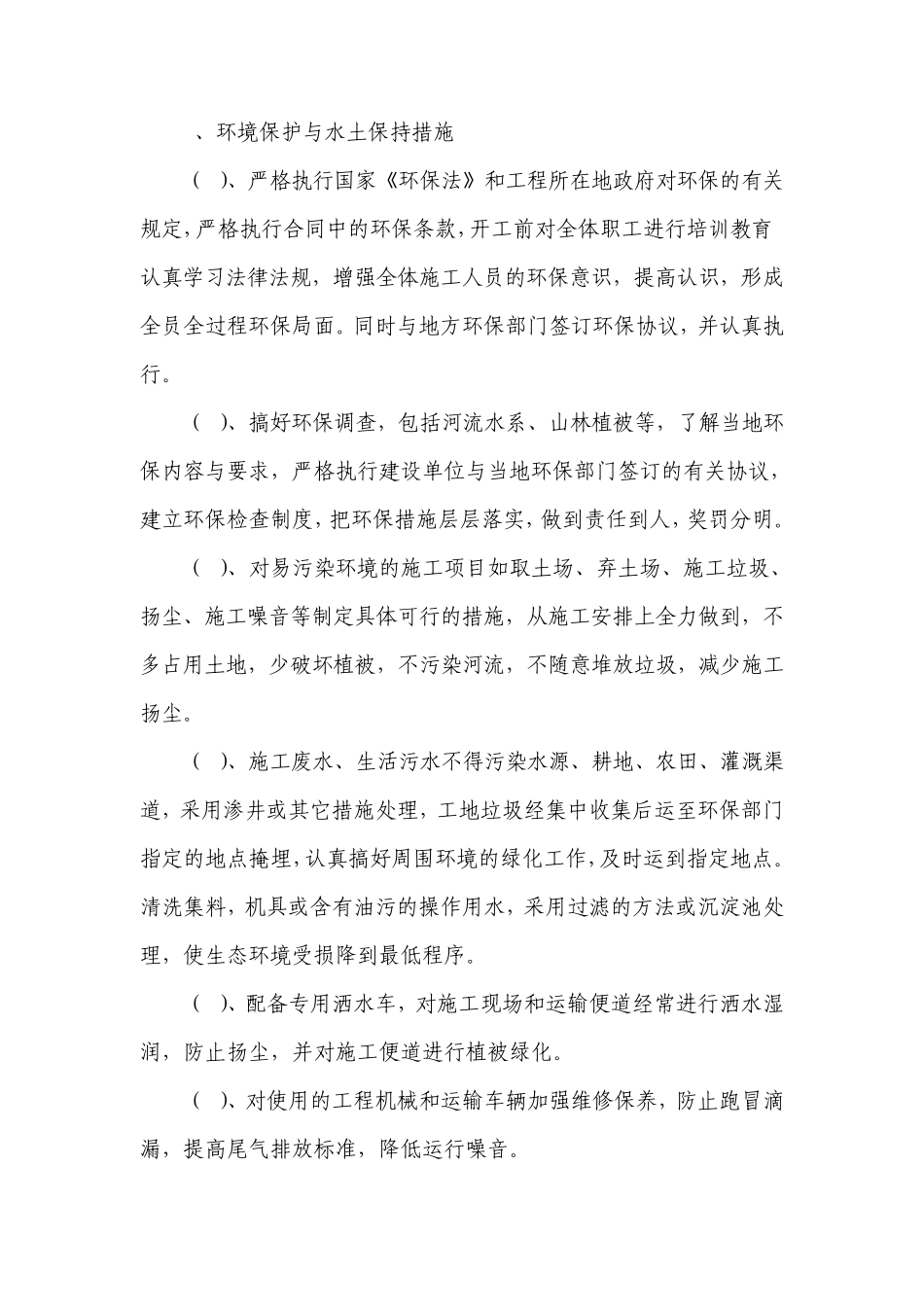 碎石盲沟安全技术交底1_第3页