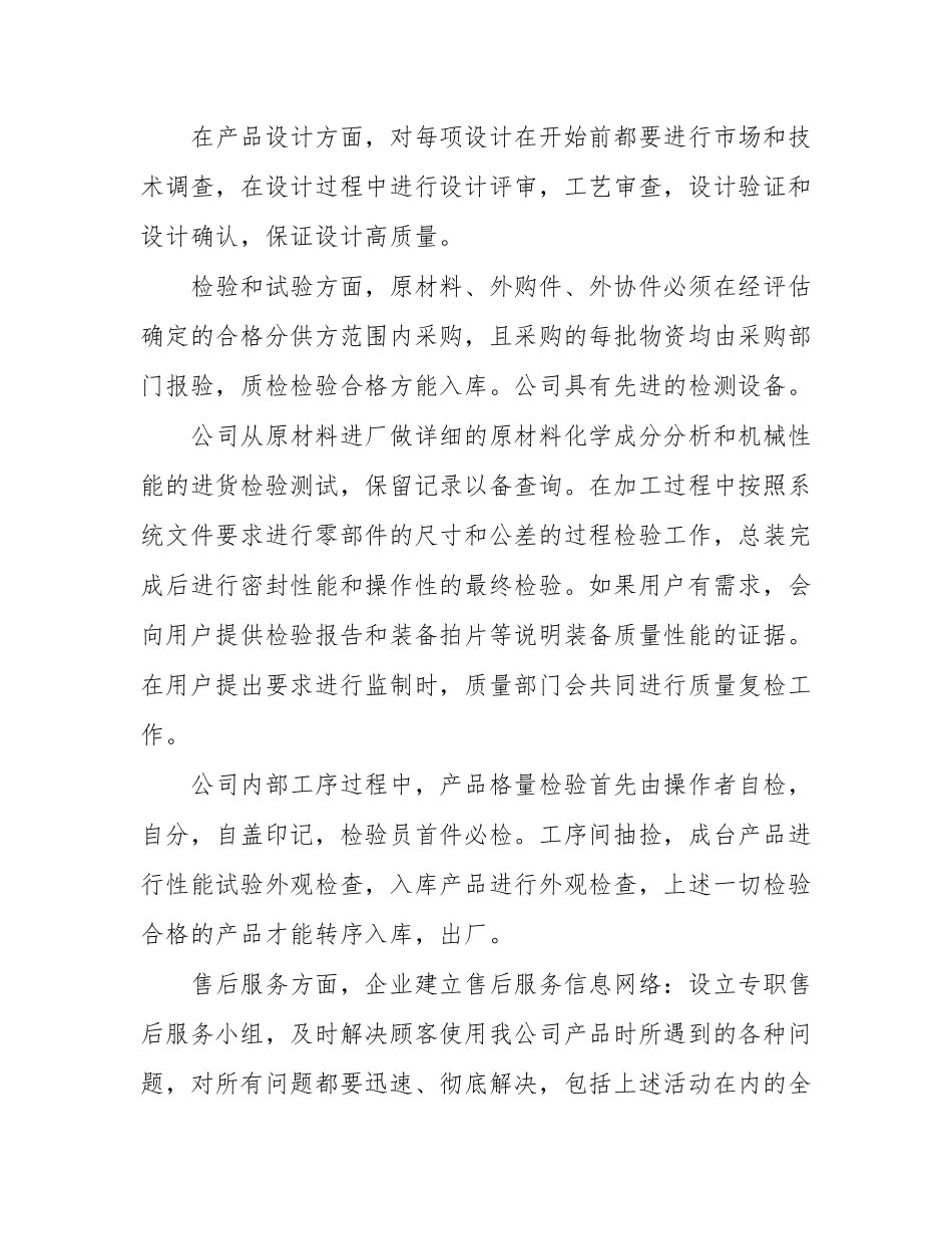 碎石组织供应及运输售后服务保障方案_第2页