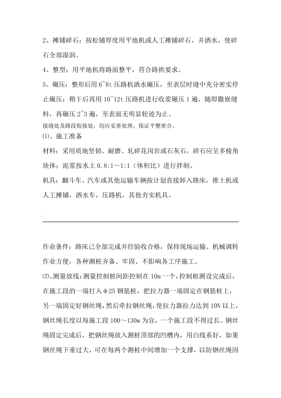 碎石路面施工组织设计_第2页