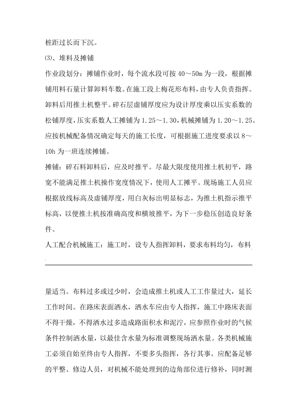 碎石路面施工组织设计_第3页