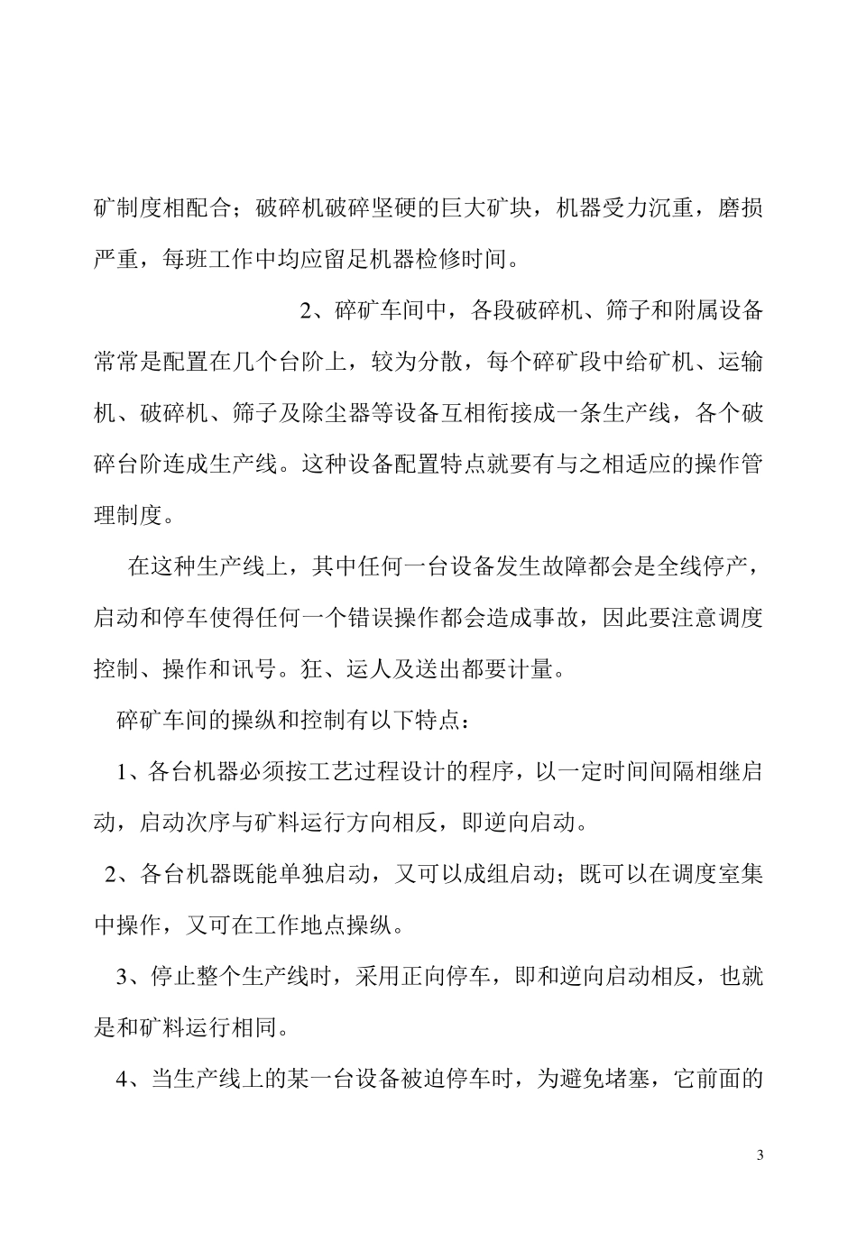 碎矿和磨矿的目的及任务_第3页