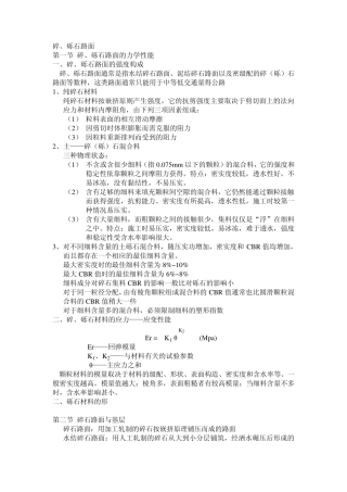 碎砾石路面,块料路面,无机混合料稳定路面