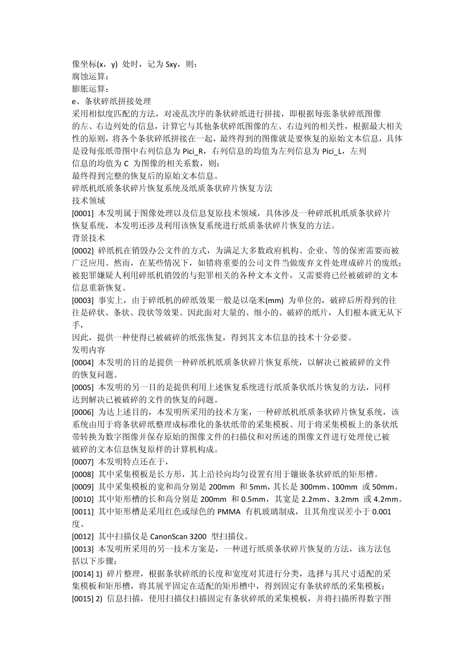 碎纸机拼接复原问题_第2页