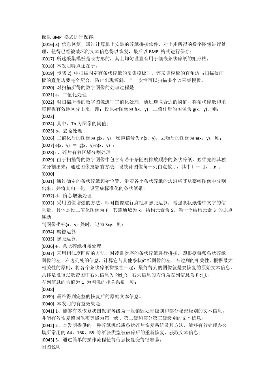 碎纸机拼接复原问题_第3页