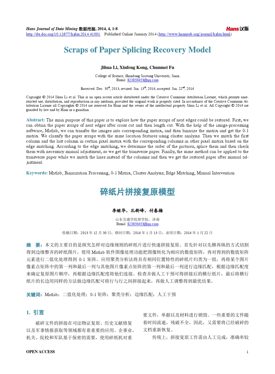 碎纸片拼接复原模型_第1页