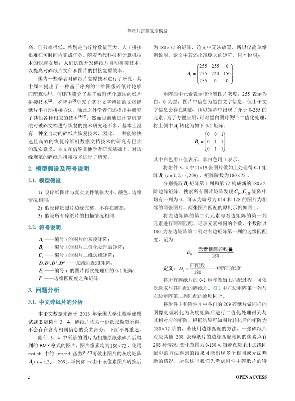 碎纸片拼接复原模型_第2页