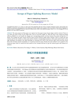 碎纸片拼接复原模型