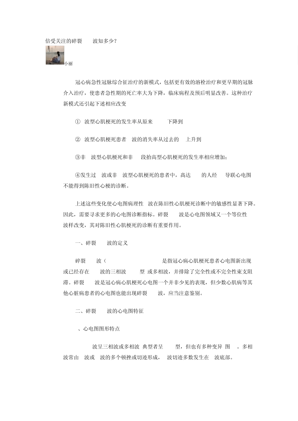 碎裂QRS波_第1页