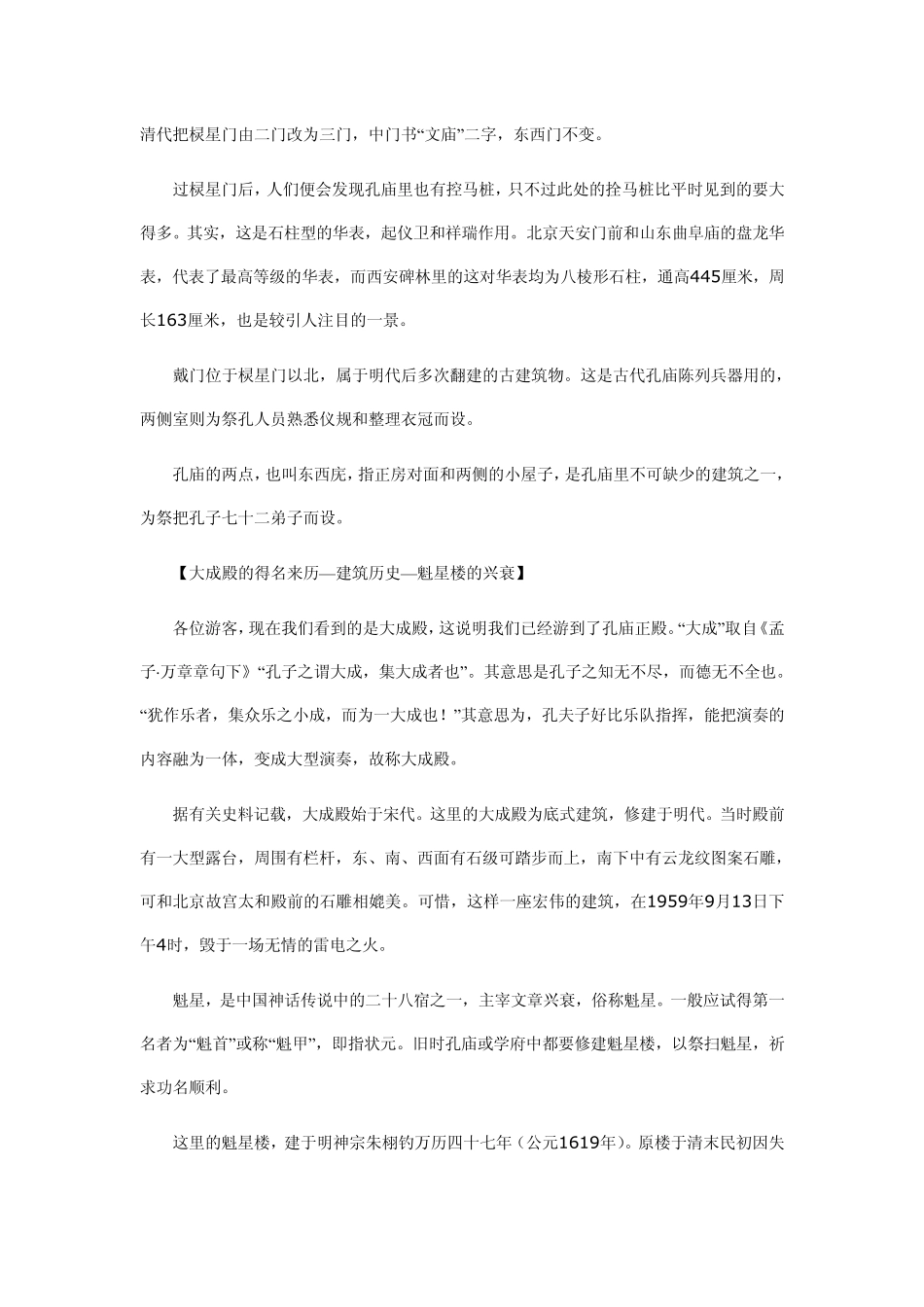 碑林博物馆讲解词_第3页