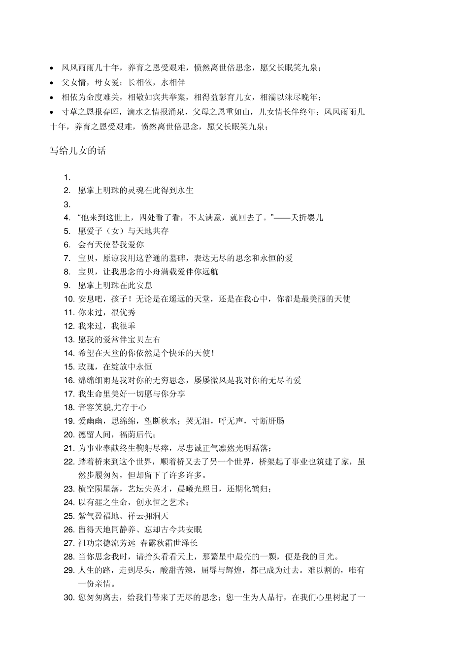 碑文范例后文词说_第2页