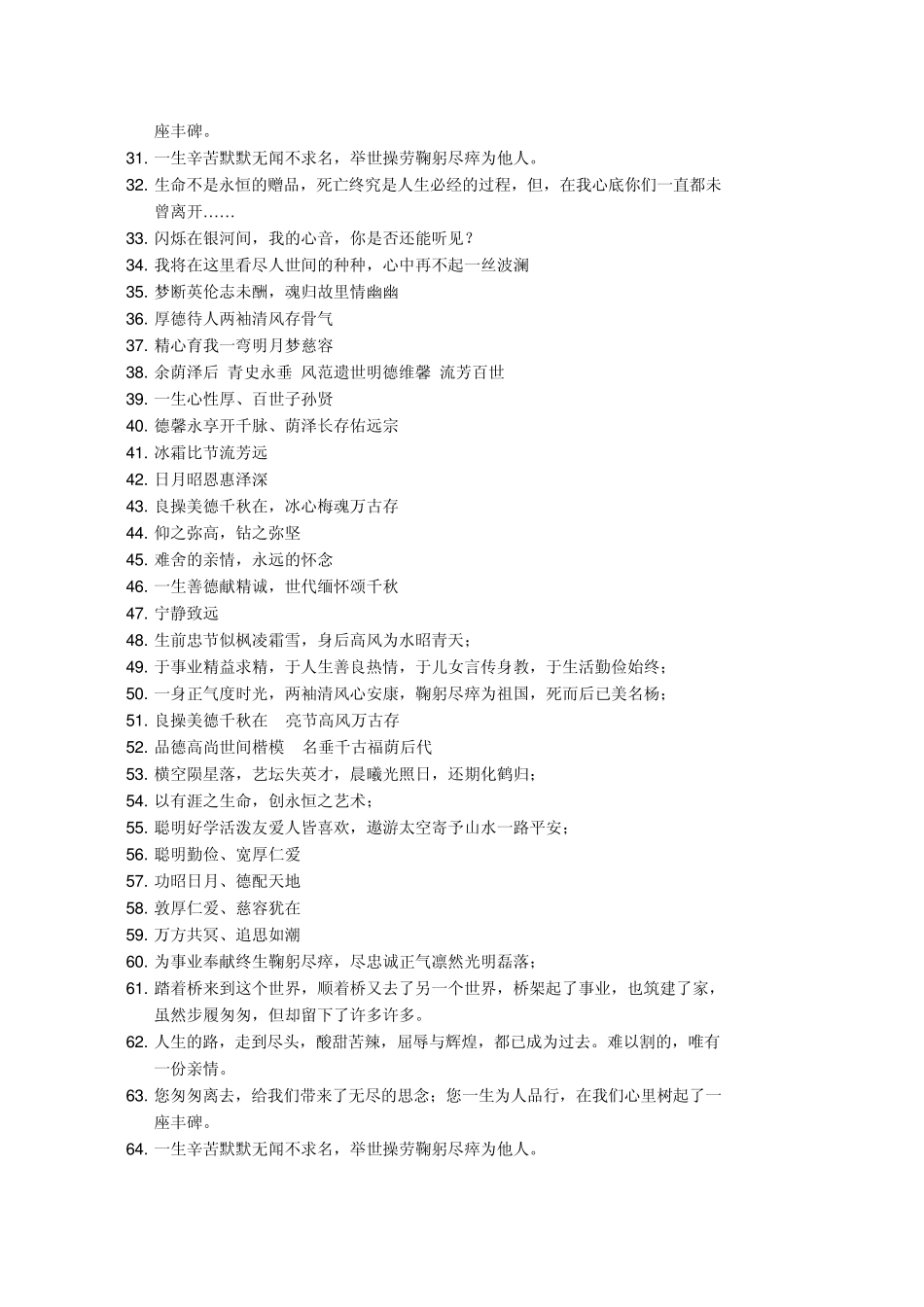 碑文范例后文词说_第3页