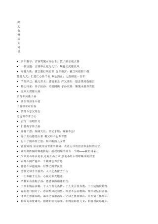 碑文范例后文词说