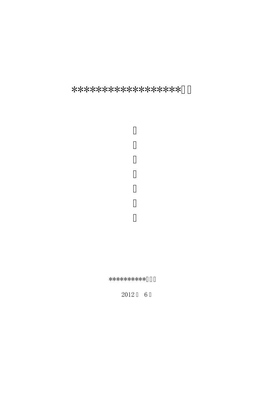 碗口式脚手架施工方案_第1页