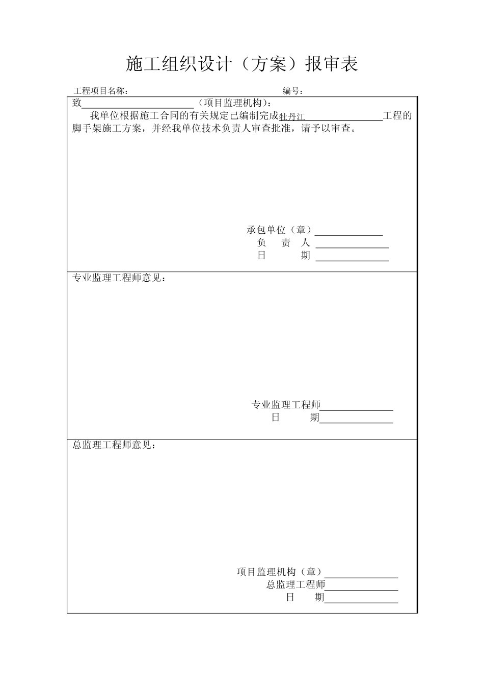 碗口式脚手架施工方案_第2页