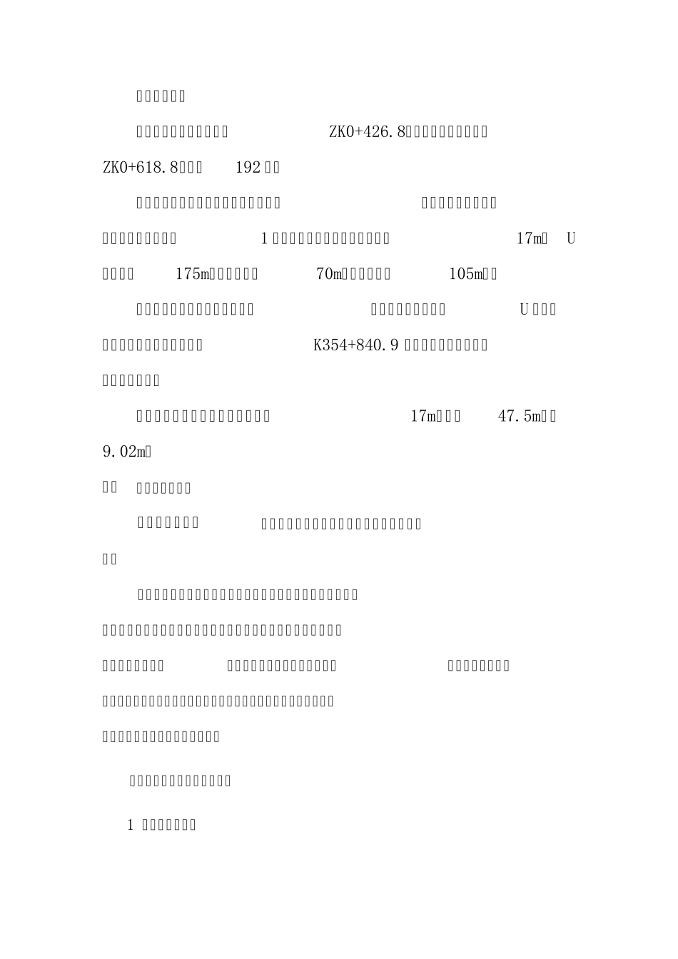 碗口式脚手架施工方案_第3页