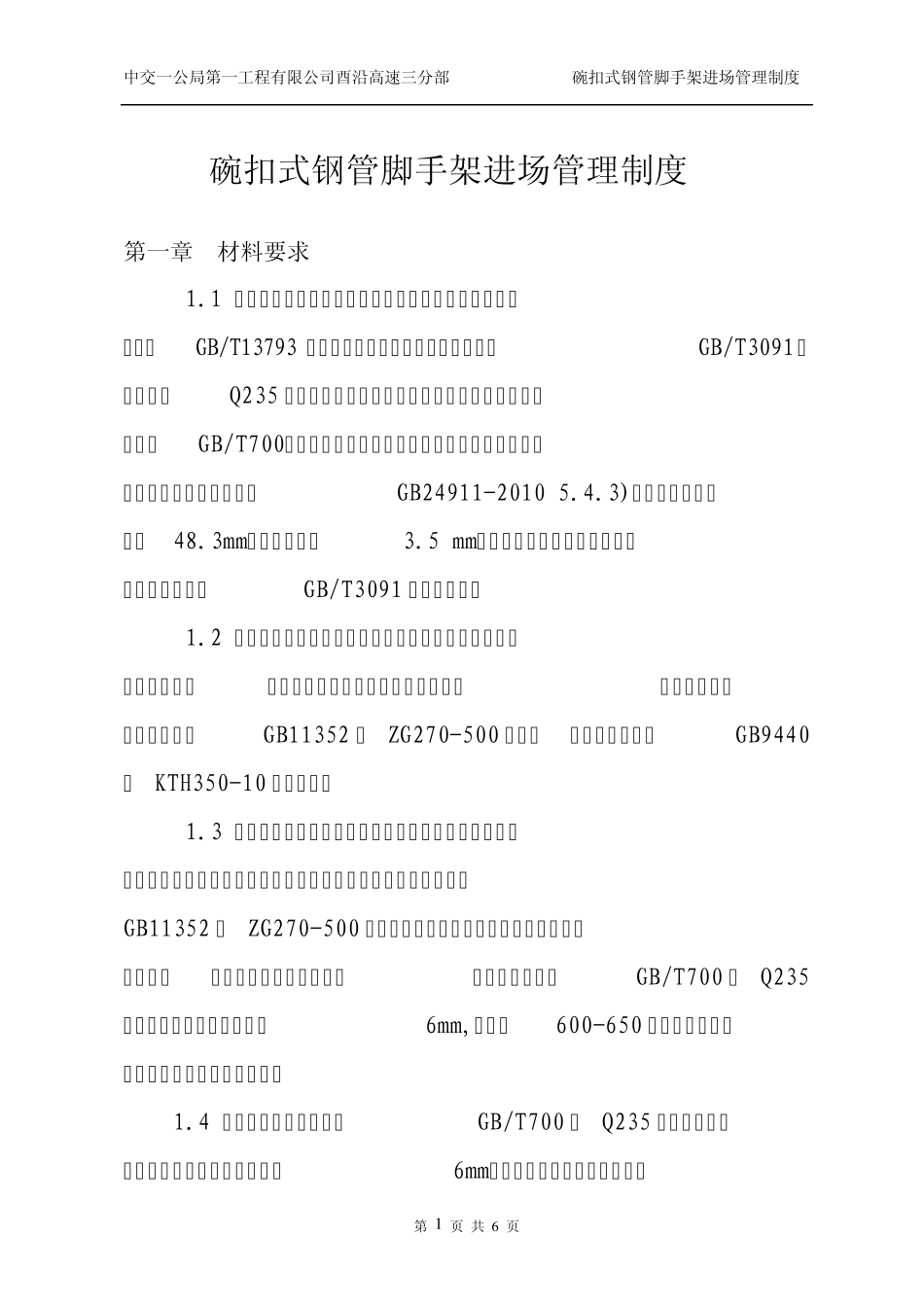 碗口式钢管脚手架及模板支撑验收制度_第2页