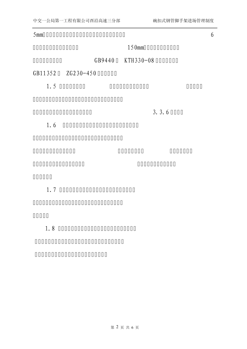 碗口式钢管脚手架及模板支撑验收制度_第3页