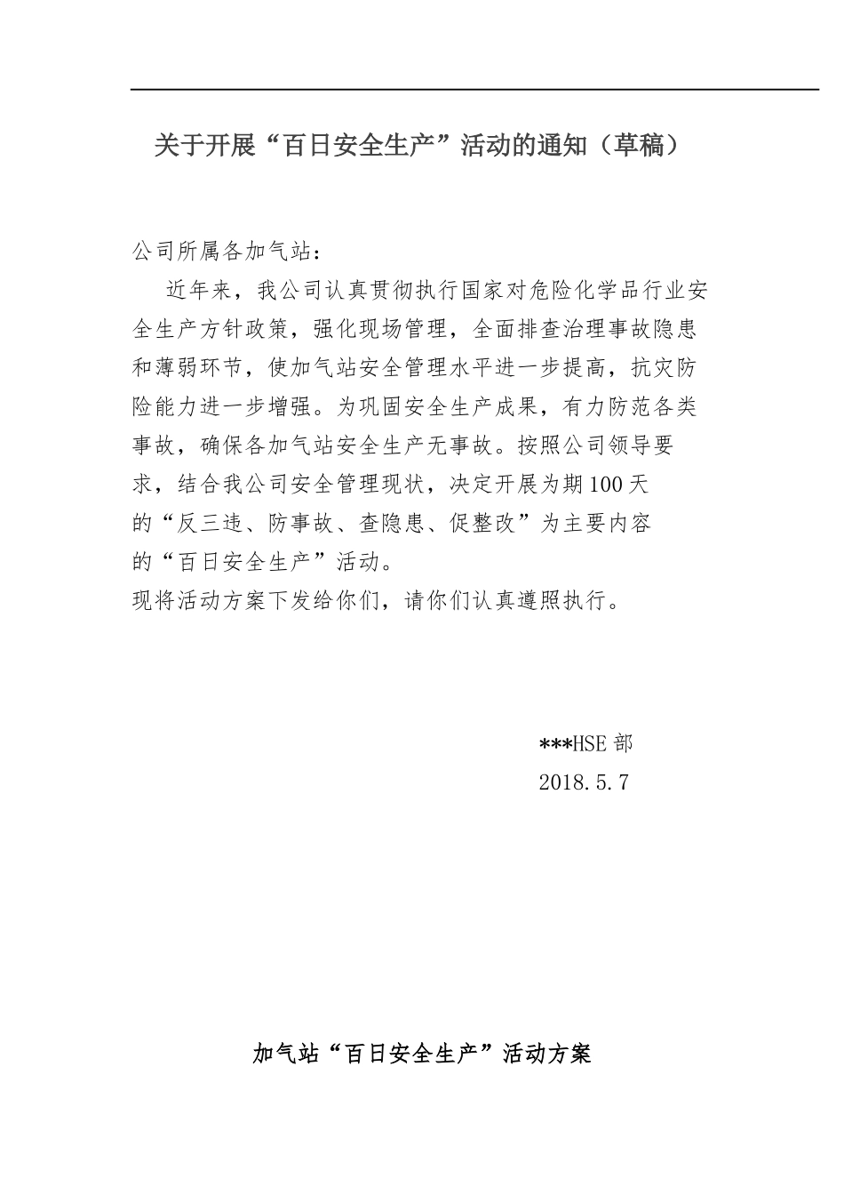 安全百日活动_第1页