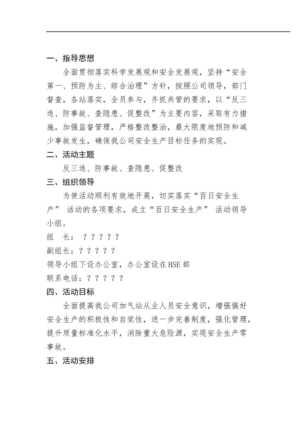 安全百日活动_第2页