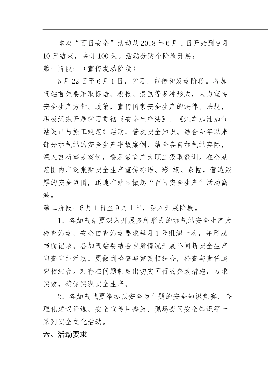 安全百日活动_第3页