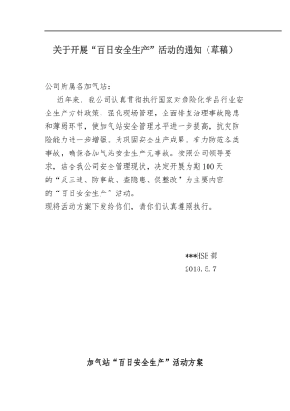 安全百日活动