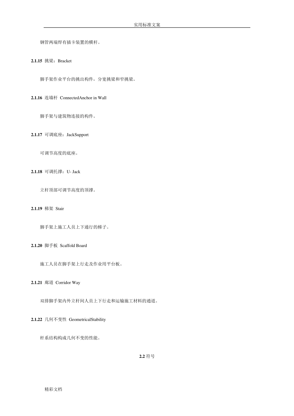 碗扣式脚手架搭设要求规范_第3页