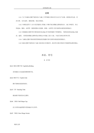 碗扣式脚手架搭设要求规范