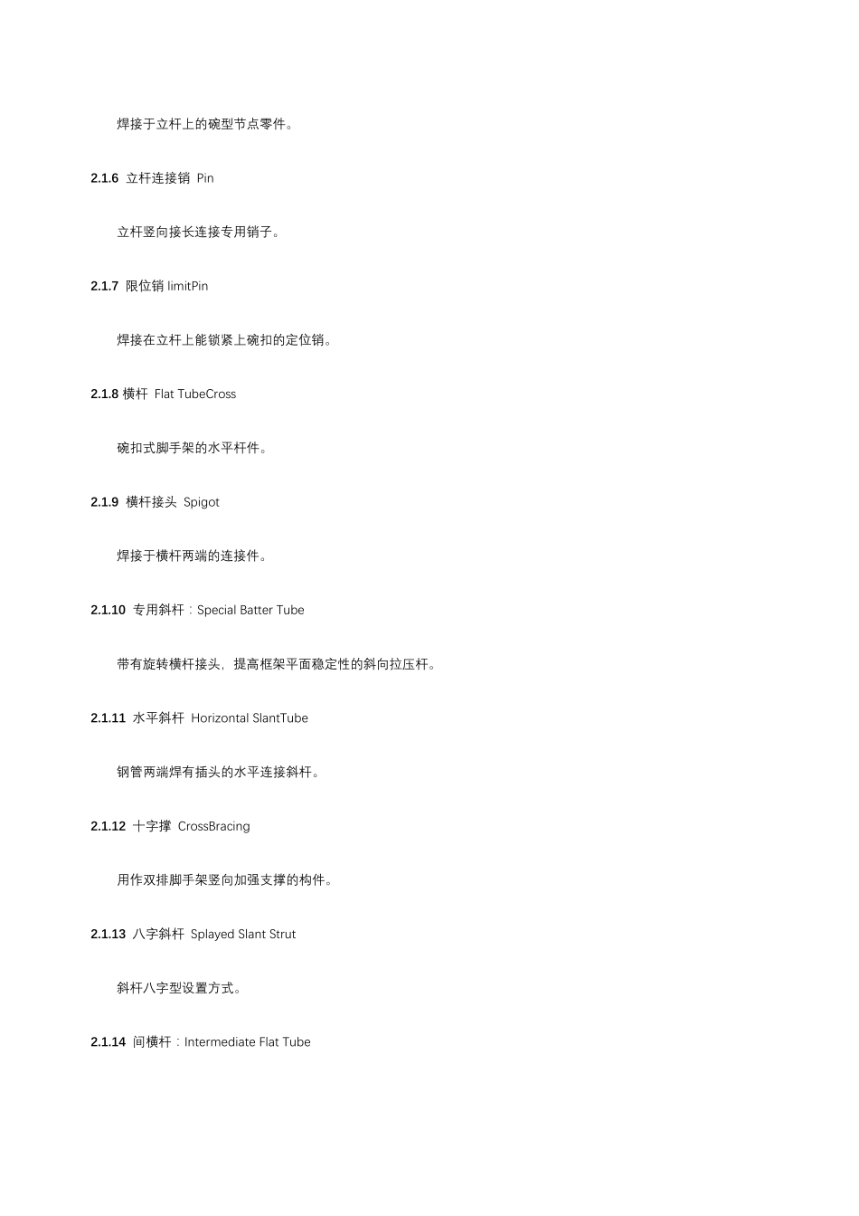 碗扣式脚手架搭设规范_第2页
