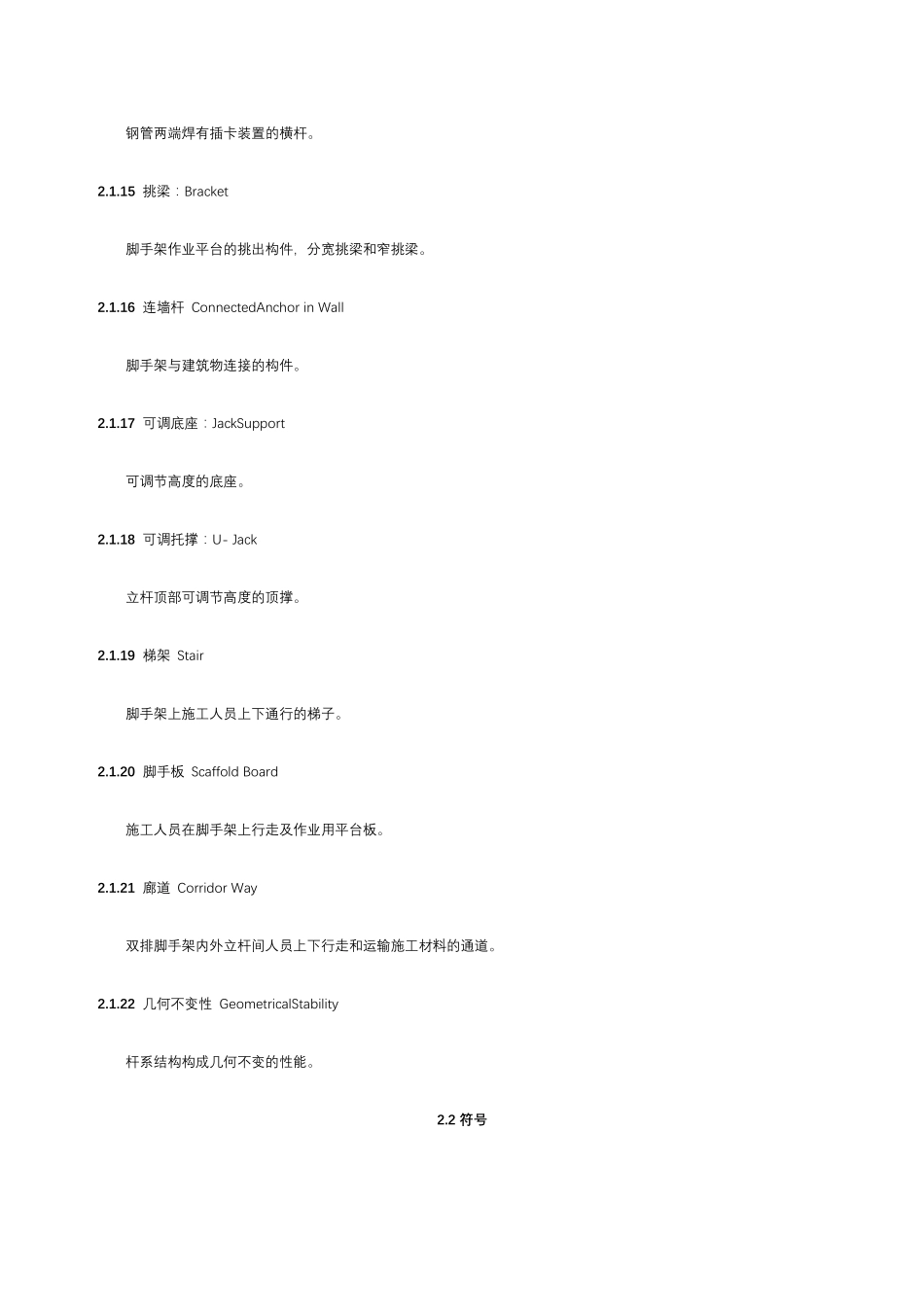 碗扣式脚手架搭设规范_第3页