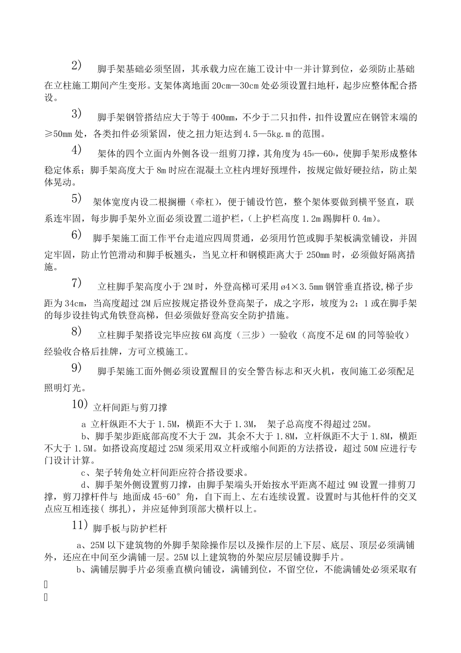 碗扣式脚手架施工方案_第3页