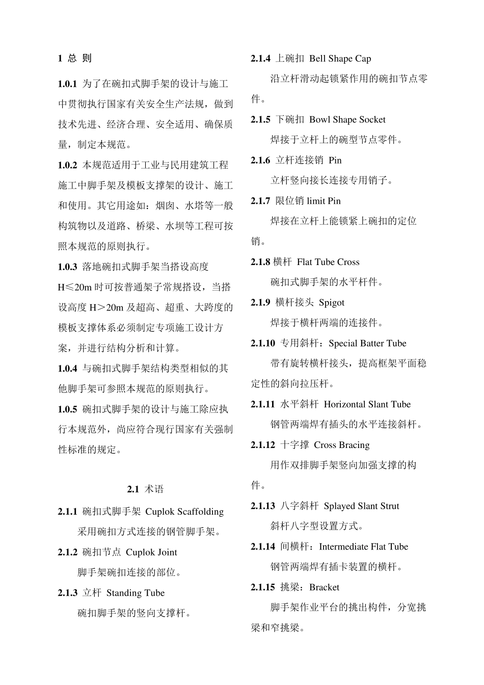 碗扣支架规范_第1页