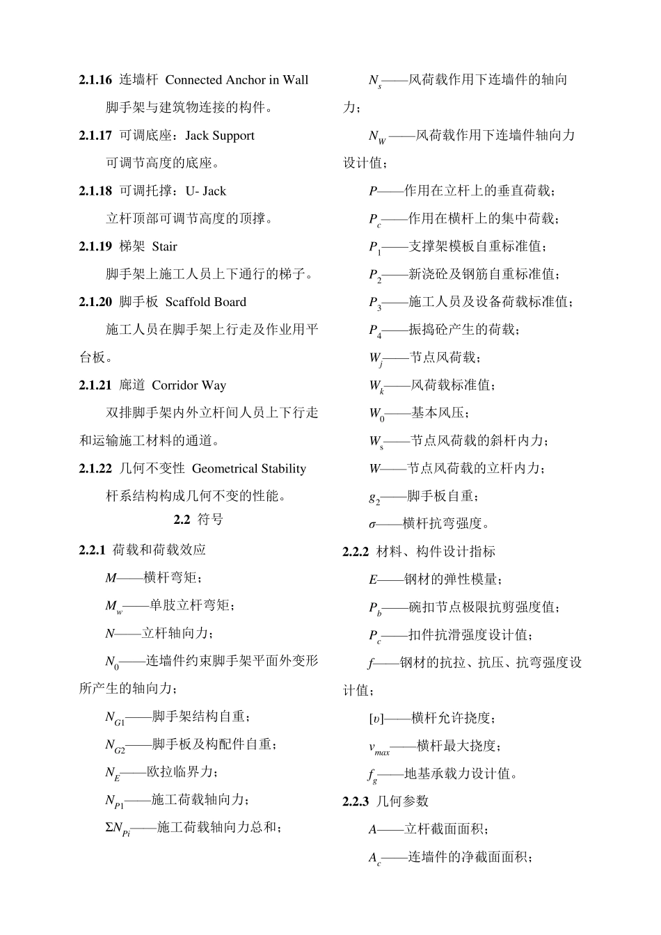 碗扣支架规范_第2页