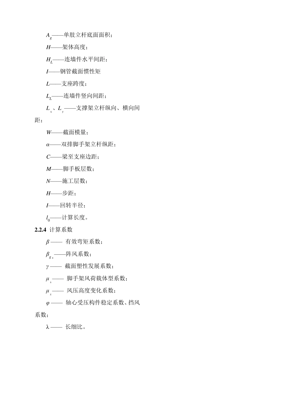 碗扣支架规范_第3页