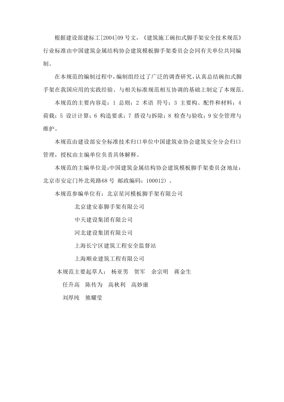 碗扣脚手架安全技术规范_第2页