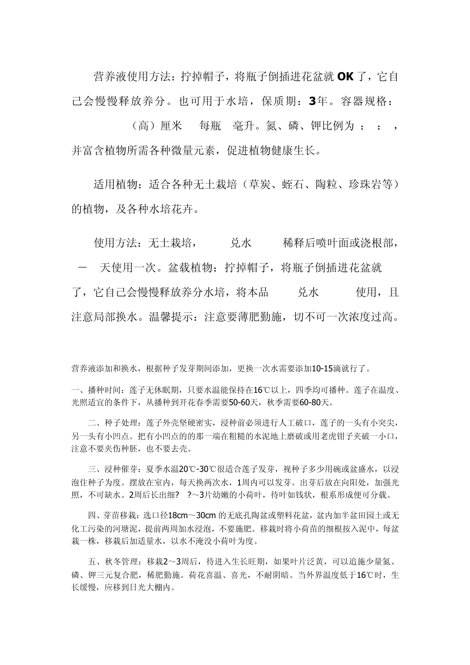 碗莲种植方法_第1页