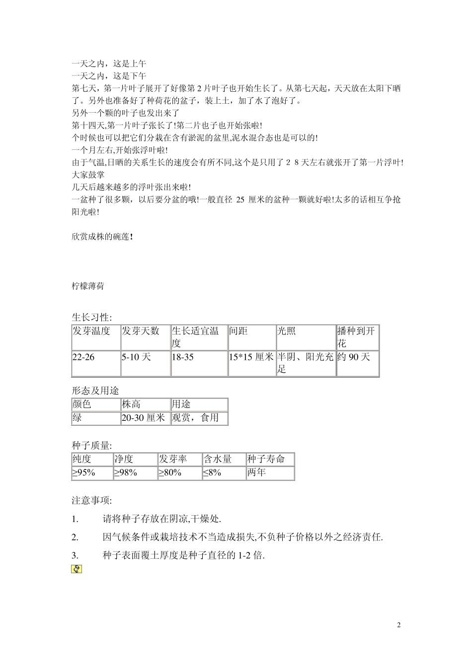碗莲的种植方法_第2页