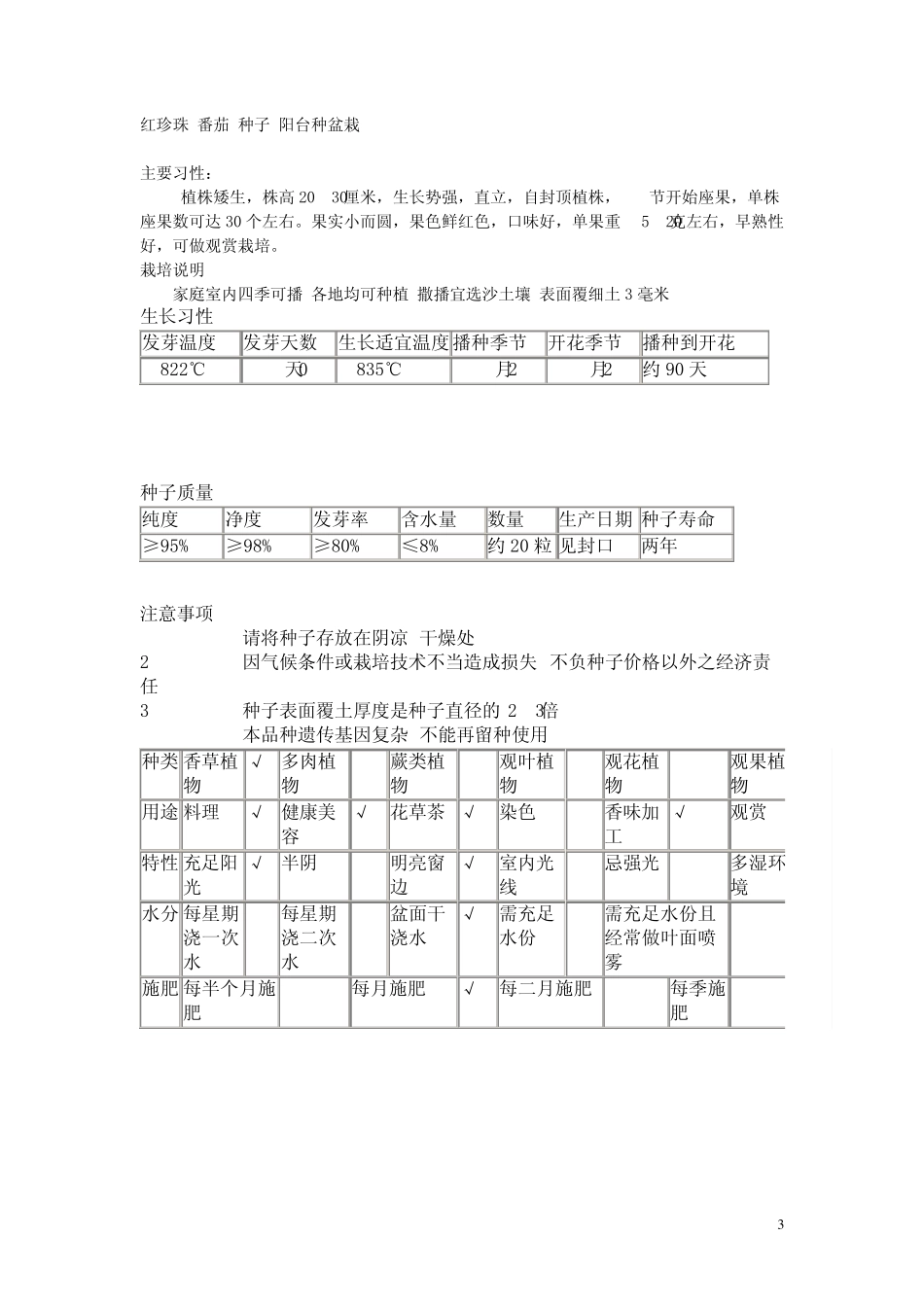 碗莲的种植方法_第3页
