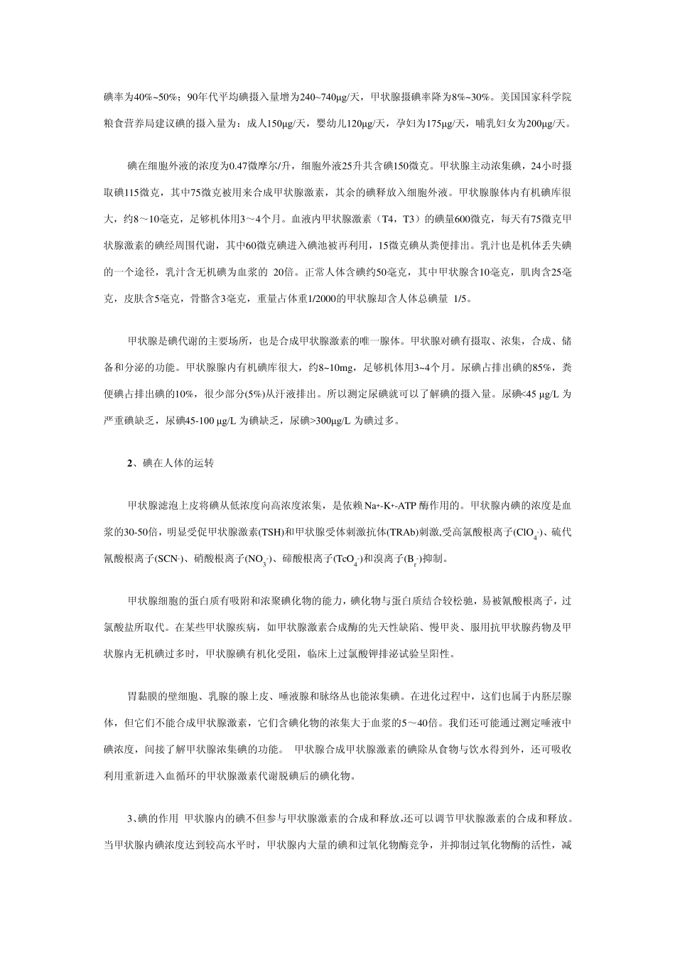 碘与甲状腺1_第2页