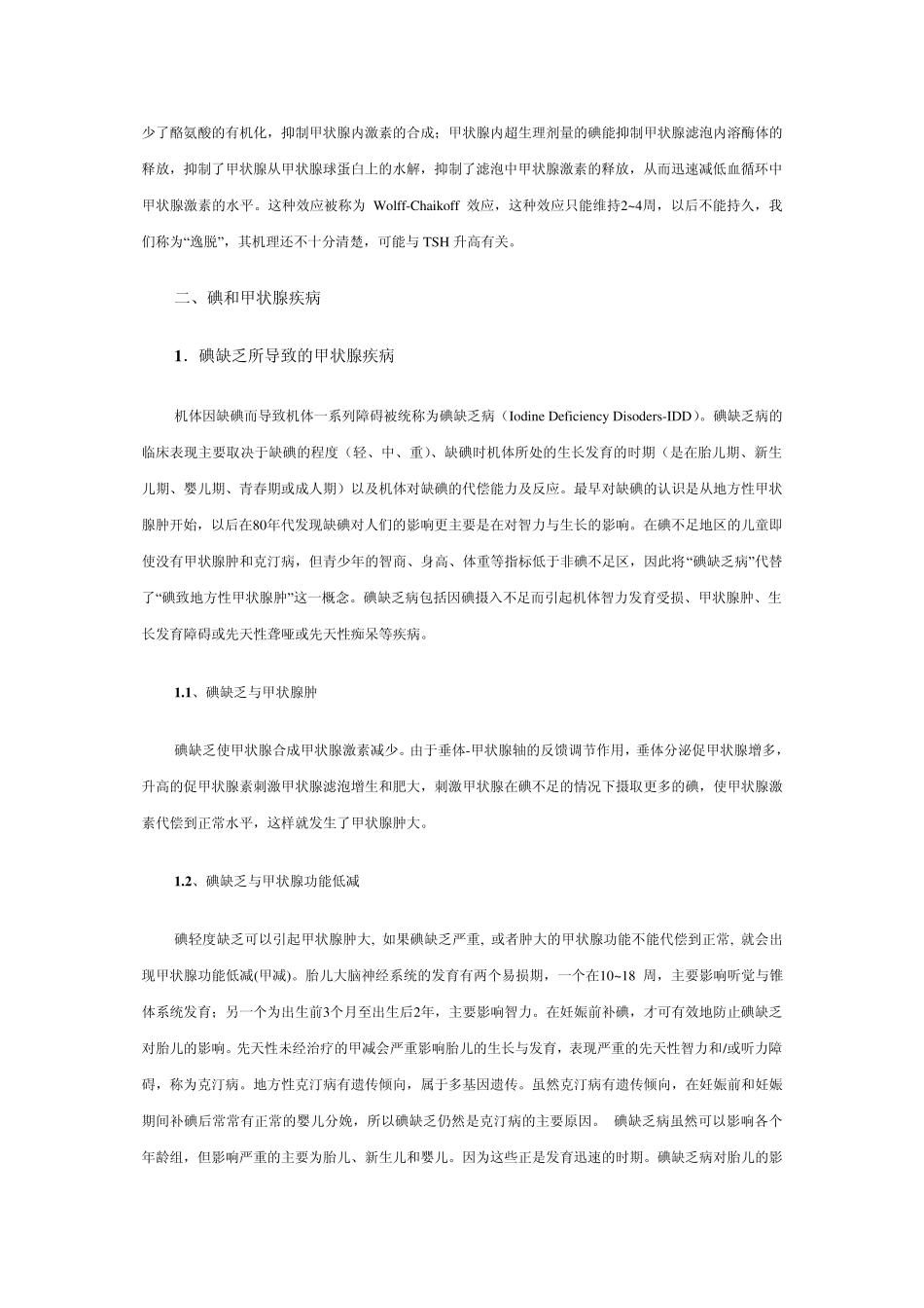 碘与甲状腺1_第3页