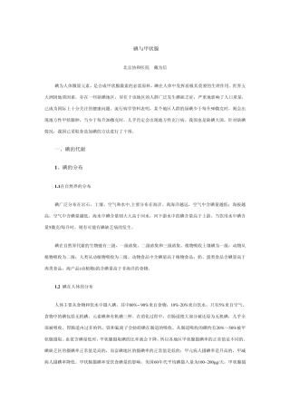 碘与甲状腺1