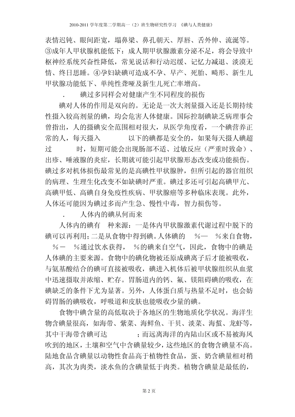 碘与人类健康、正文_第2页