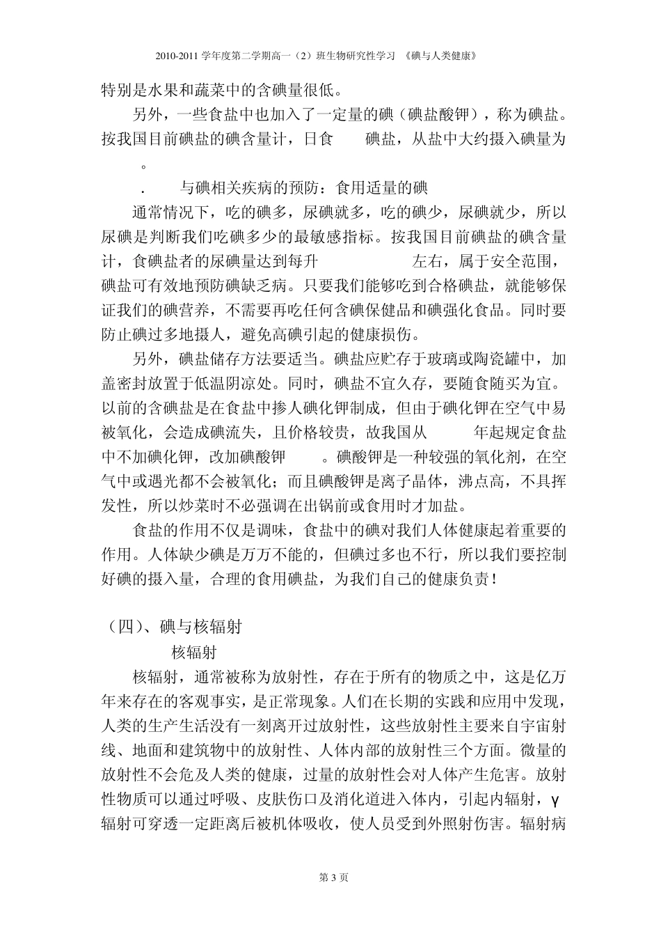 碘与人类健康、正文_第3页