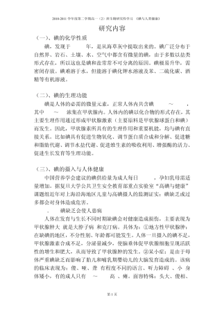 碘与人类健康、正文